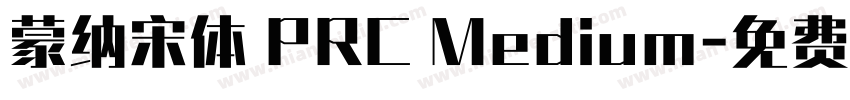 蒙纳宋体 PRC Medium字体转换